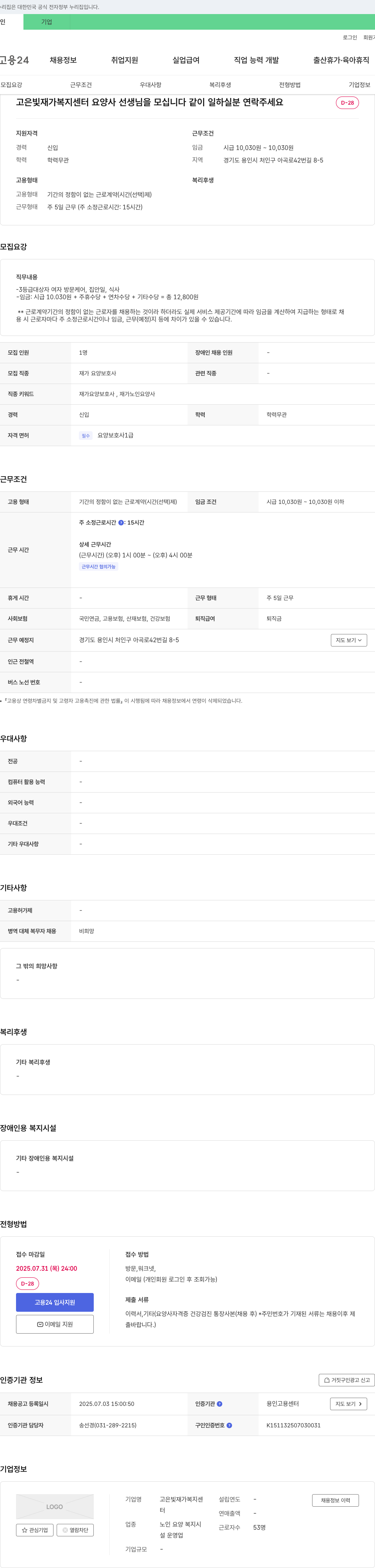 고은빛재가복지센터 요양사 선생님 모집 (재가 요양 보호사) 채용공고