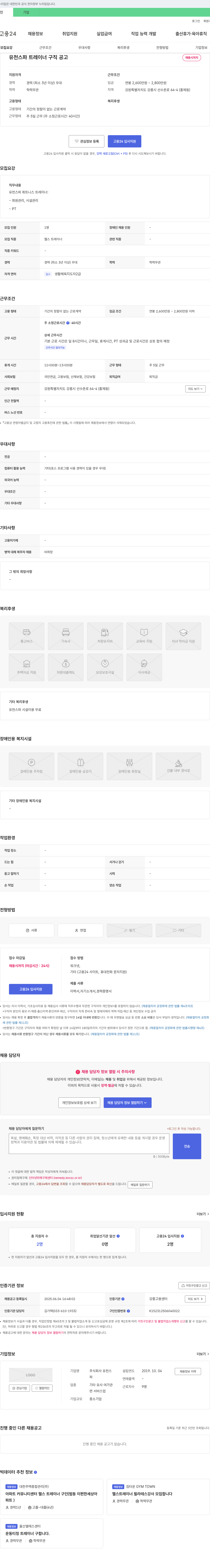 유천스 유천스파 트레이너 구직 공고 채용공고