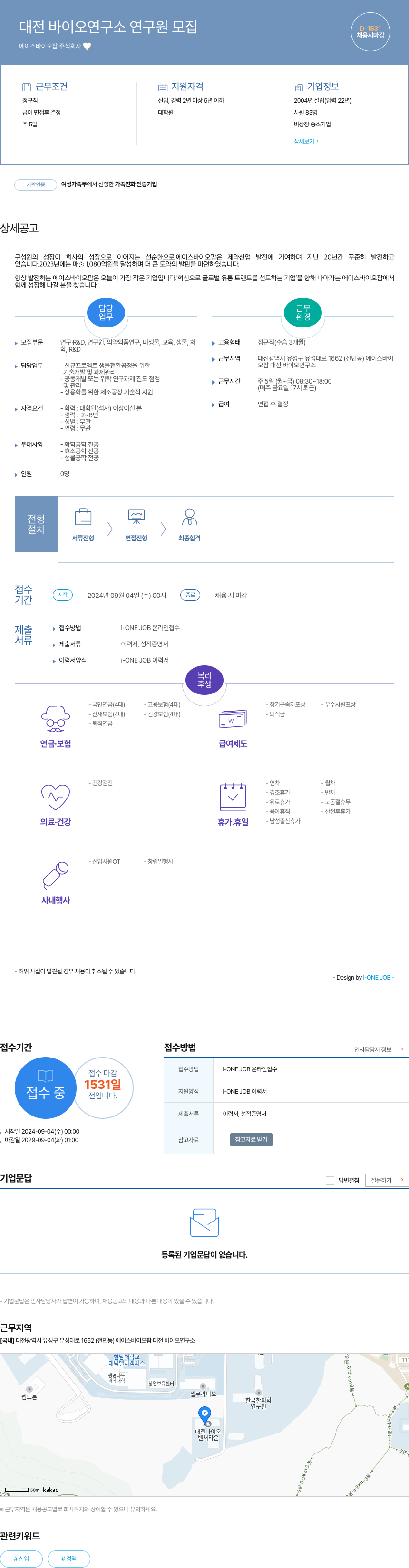 에이스바이오팜 대전 바이오 연구소 연구원 모집 채용공고