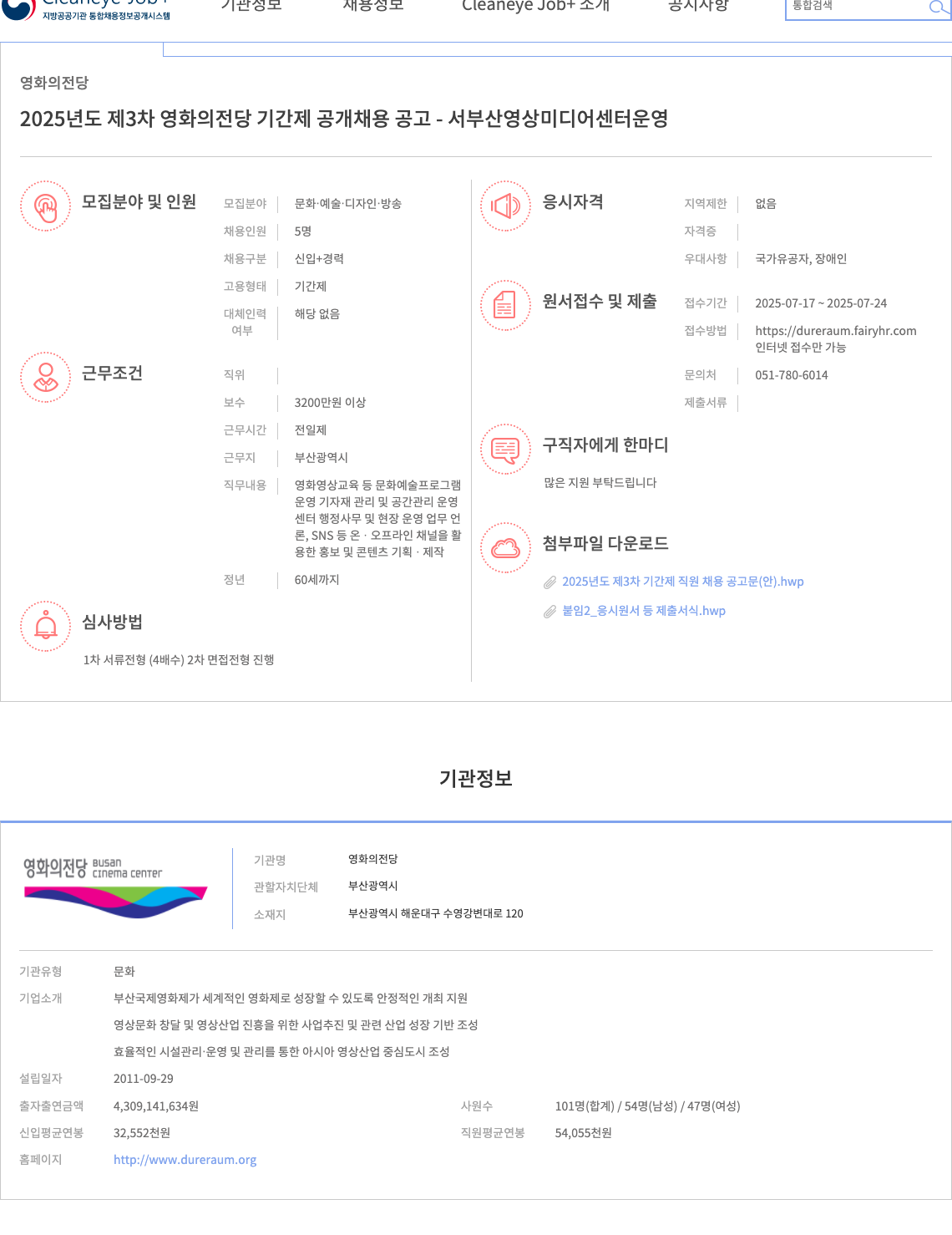 영화의전당 2025년도 제3차 영화의전당 기간제 공개 채용 공고 - 서부산 영상미디어센터 운영 채용공고