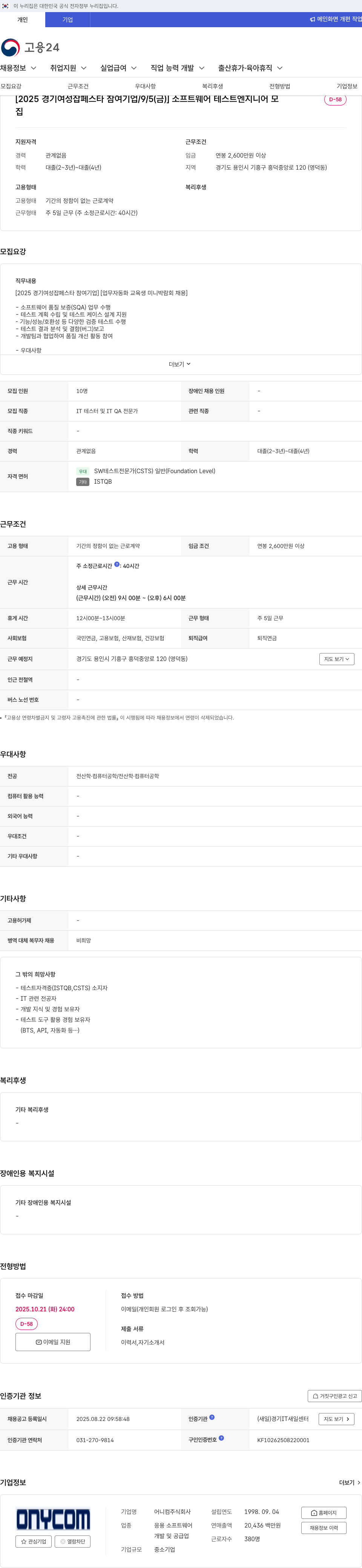 어니컴 소프트웨어 테스트 엔지니어 채용 채용공고