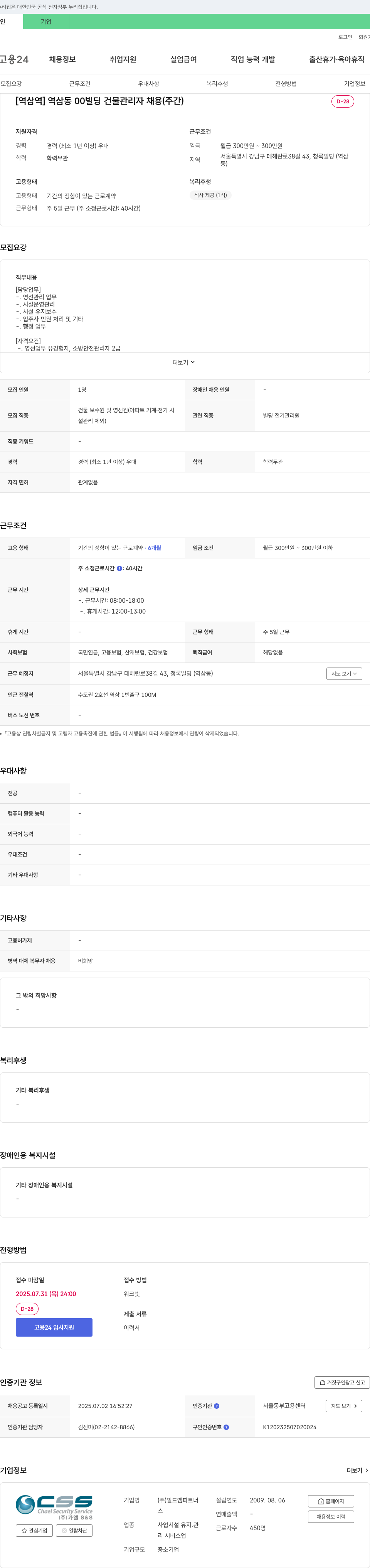 빌드엠파트너 [역삼역] 역삼동 00빌딩 건물 관리자 채용 (주간) 채용공고