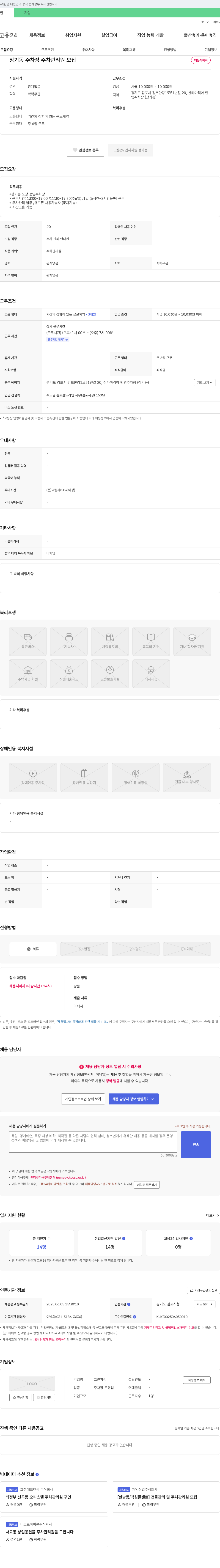 그린파킹 장기동 주차장 주차 관리원 모집 채용공고