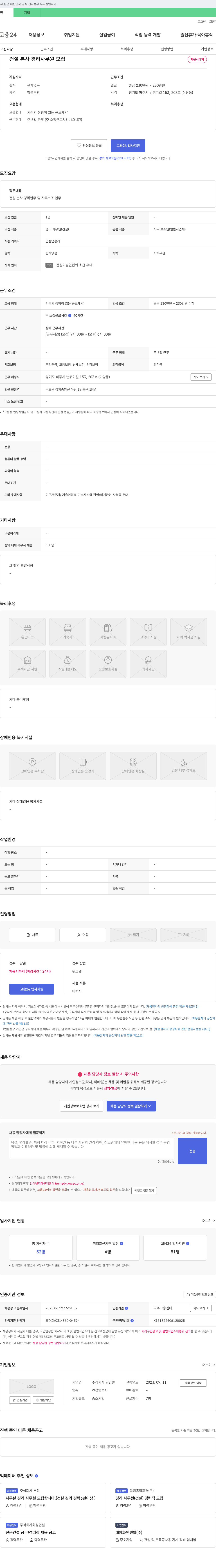 단건설 건설 본사 경리 사무원 모집 채용공고