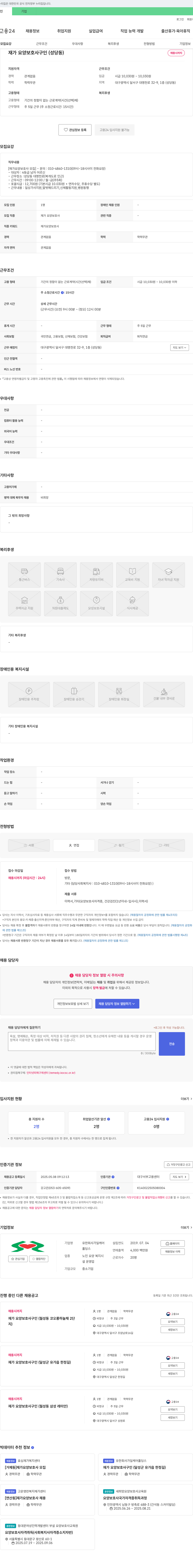 가일케어홀딩스 재가 요양 보호사 구인 (성당동) 채용공고