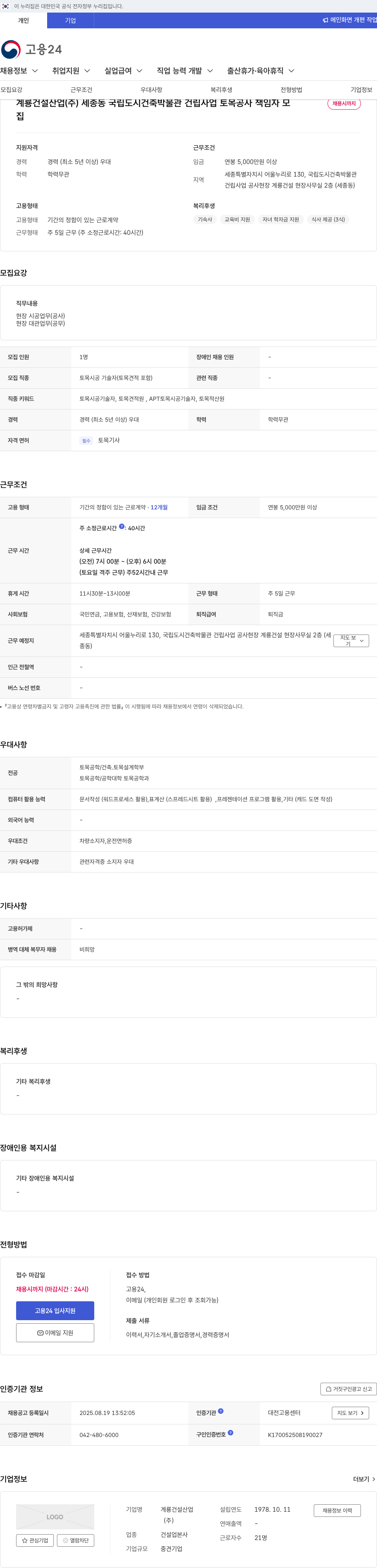 계룡건설 세종 동 국립 도시 건축 박물관 건립 사업 토목 공사 책임자 채용 채용공고
