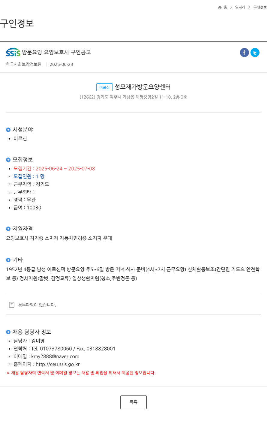 어르신성모재가방문요양센터 SSIS 방문 요양 요양 보호사 구인 공고 ft 채용공고