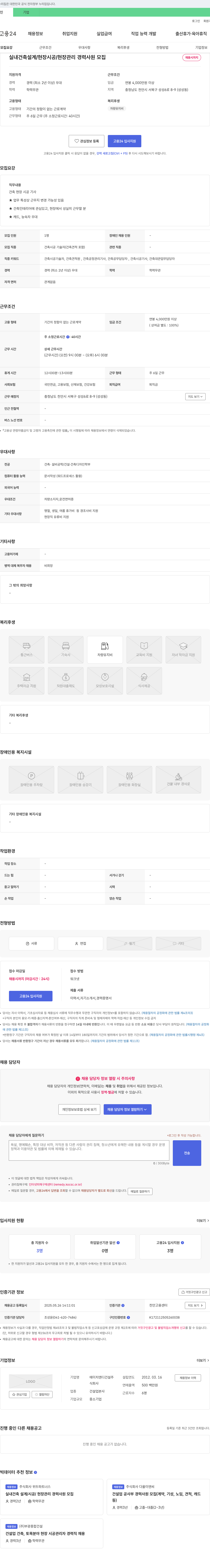 에이치엔디건설주 실내 건축 설계 / 현장 시공 / 현장 관리 경력 사원 모집 채용공고
