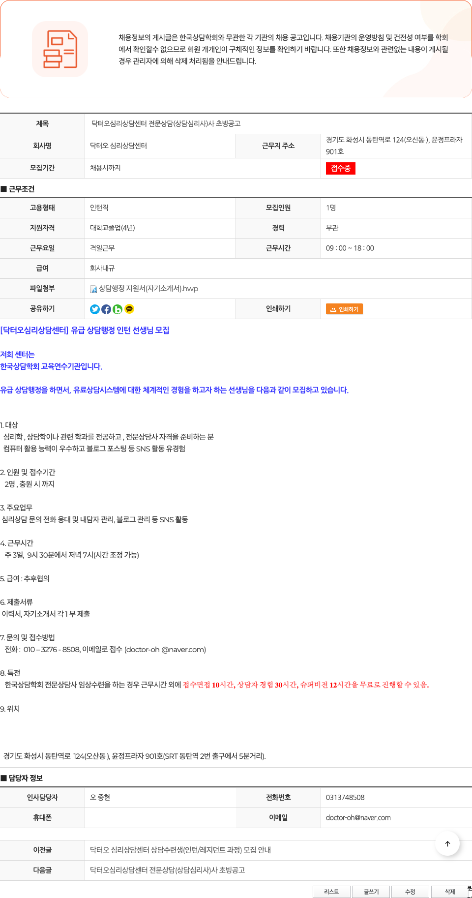 닥터오심리상담센터 전문 상담(상담 심리사) 사 초빙 공고 채용공고