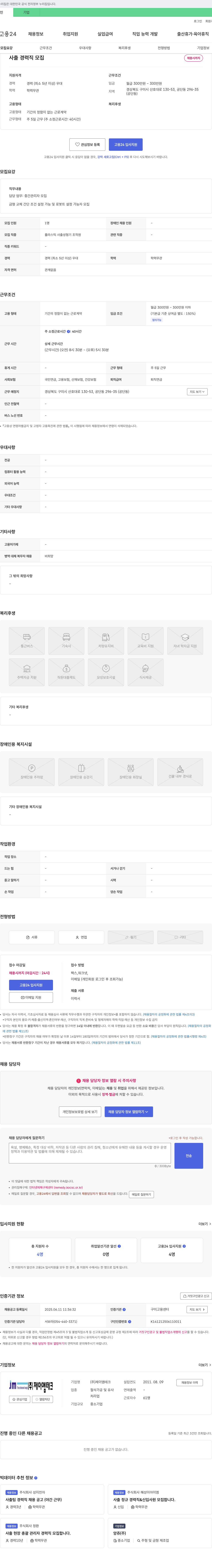 제이엠테크 사출 경력직 모집 채용공고