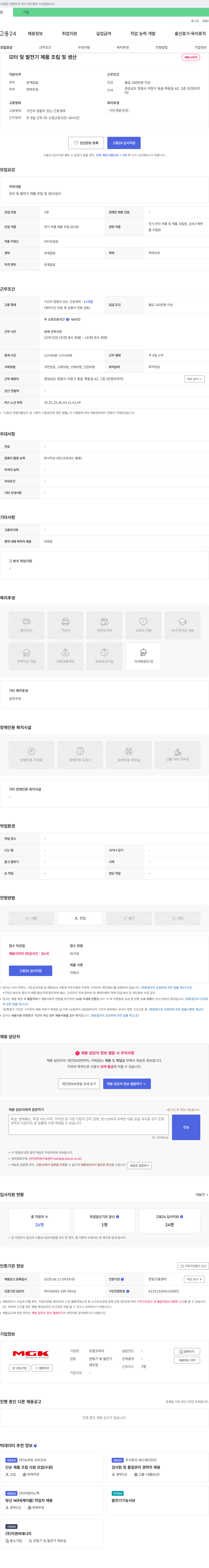 모젠코리아 모터 및 발전기 제품 조립 및 생산 채용 채용공고