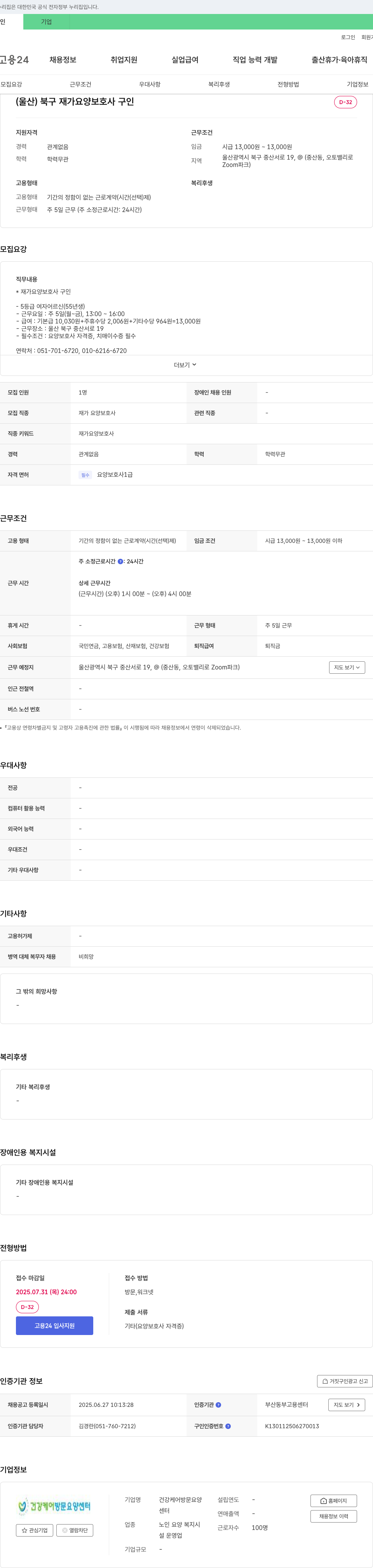 건강케어방문요양센터 (울산) 북구 재가 요양보호사 구인 채용공고
