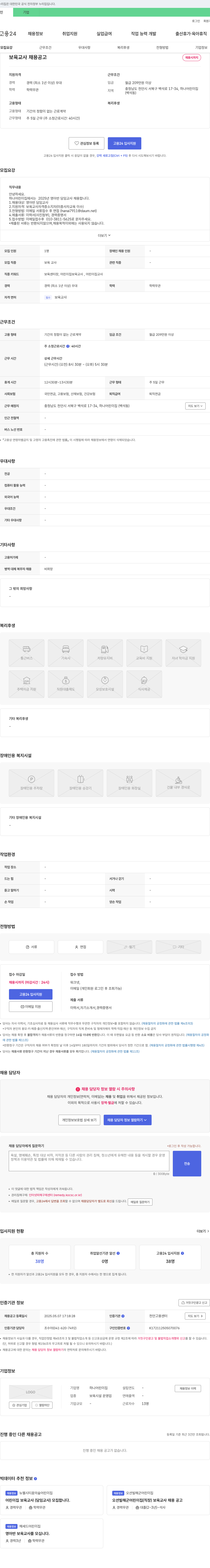 하나어린이집 보육 교사 채용 공고 채용공고