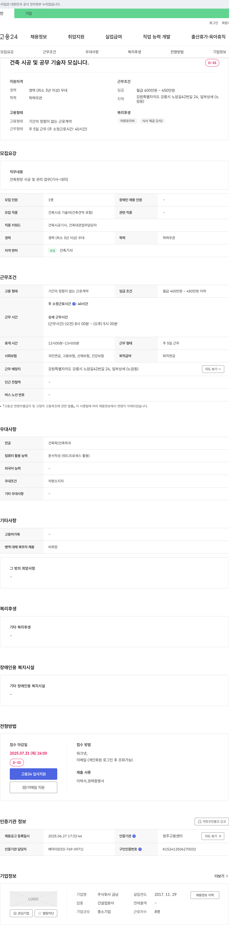 금남 건축 시공 및 공무 기술자 모십니다. 채용공고