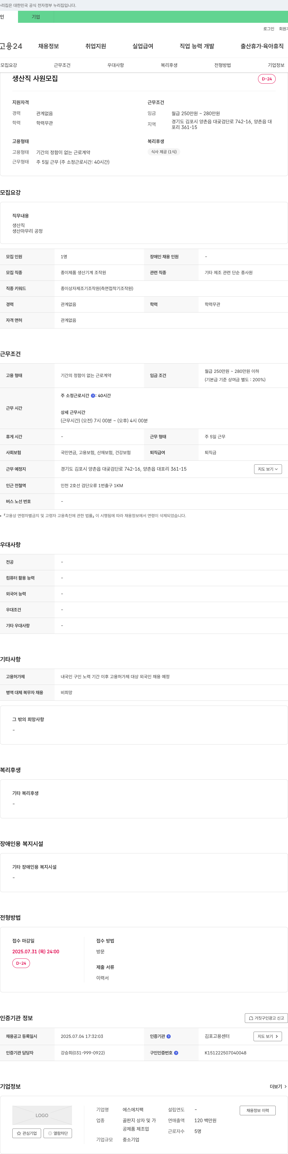 에스에이치팩 생산직 사원 모집 채용공고