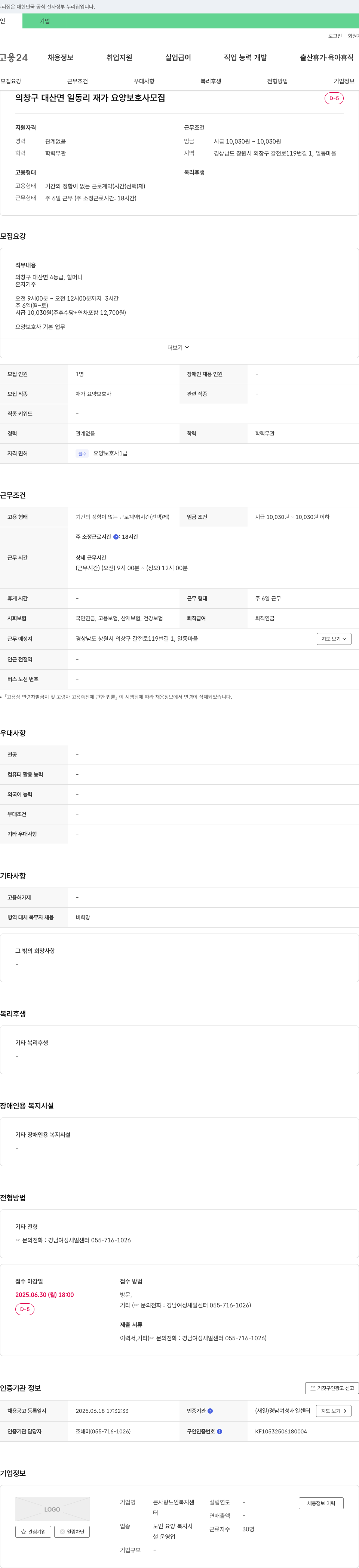 큰사랑노인복지센터 의창구 대산면 일동리 재가 요양보호사 모집 채용공고