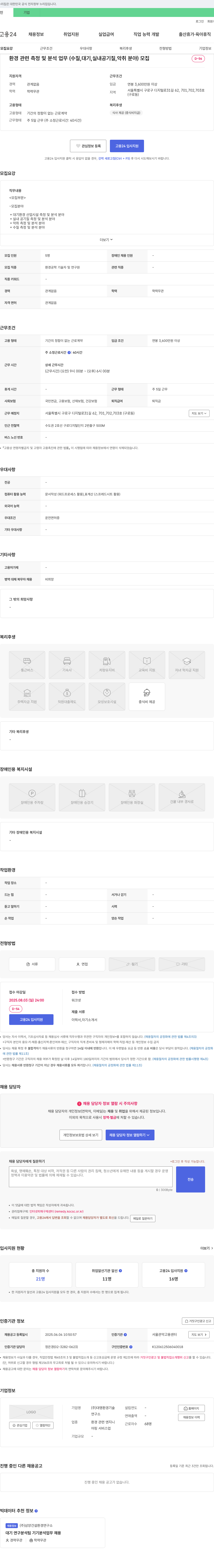대명환경기술 환경 관련 측정 및 분석 업무 (수질, 대기, 실내 공기질, 악취 분야) 채용 채용공고