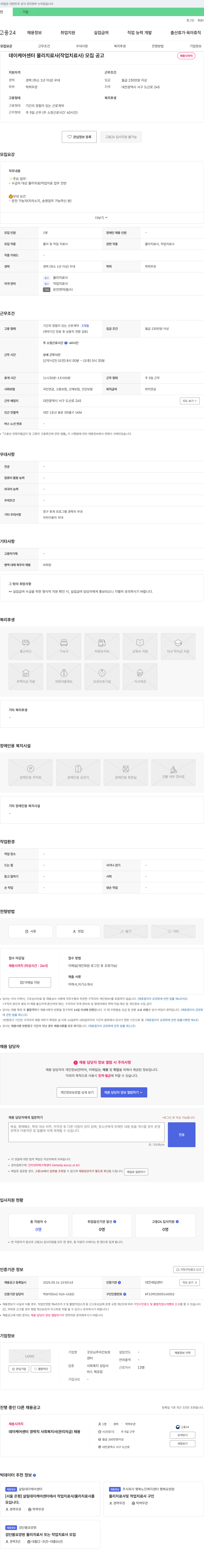 굿모닝주야간보호센터 데이케어센터 물리치료사(작업치료사) 모집 공고 채용공고