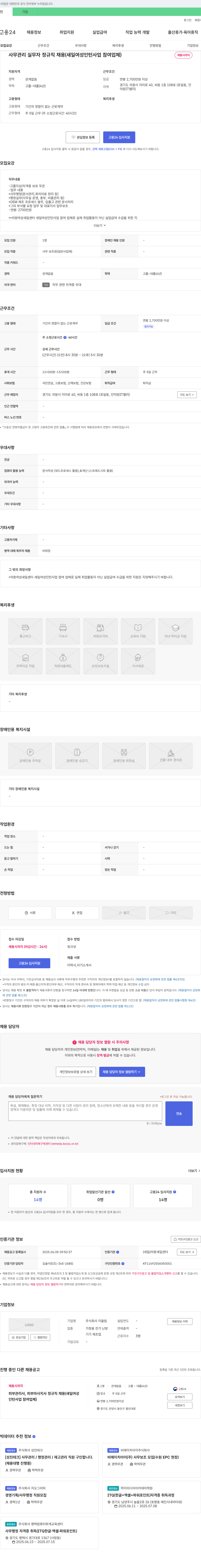 이올림 사무관리 실무자 정규직 채용 (새일 여성 인턴 사업 참여 업체) 채용공고