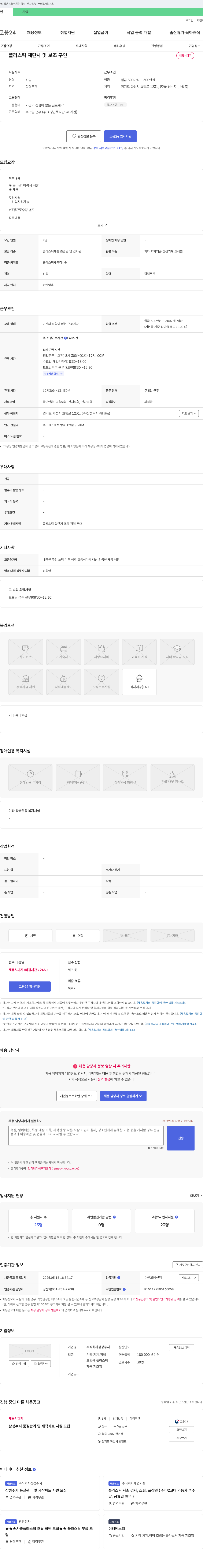 삼성수지 플라스틱 재단사 및 보조 구인 채용공고