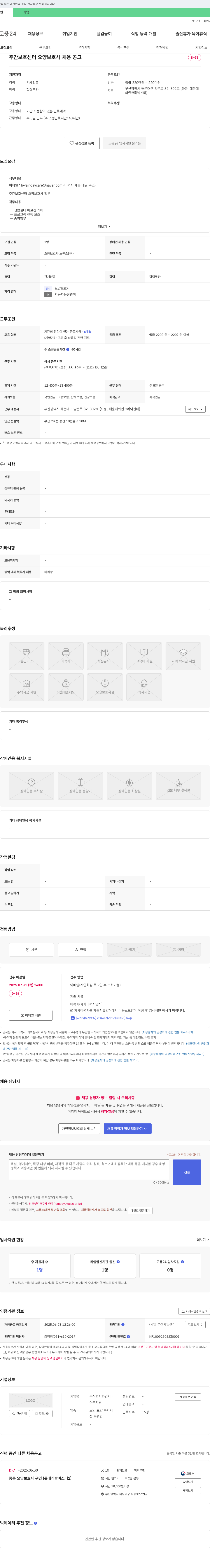 화인시니 주간 보호 센터 요양 보호사 채용 공고 채용공고