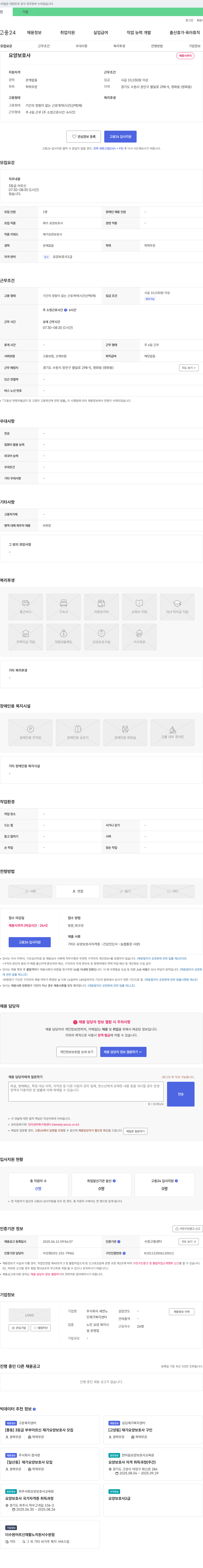 세연 요양 보호사 채용 채용공고