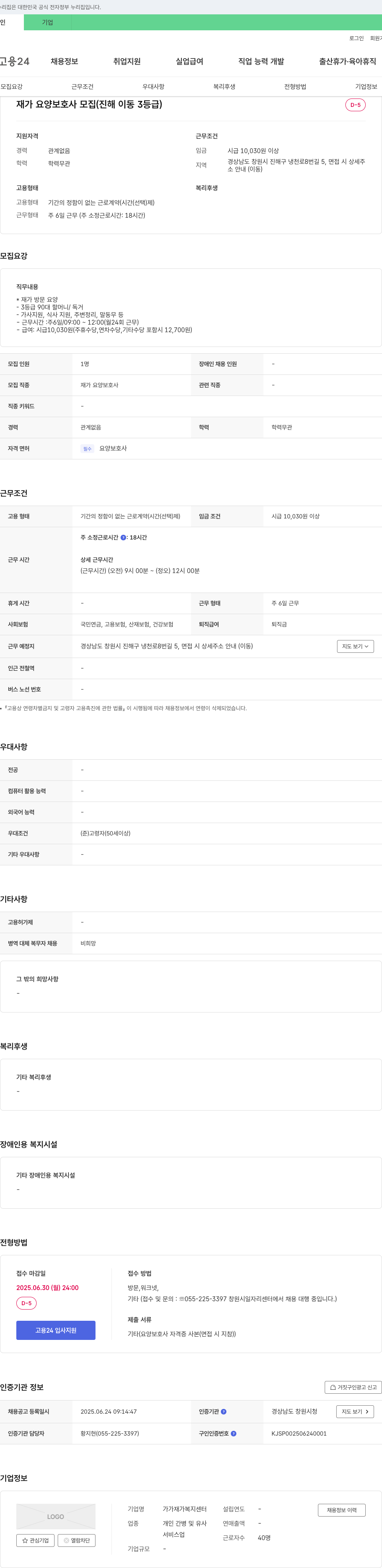가가재가복지센터 재가 요양 보호사 모집 (진해 이동 3등급) 채용공고