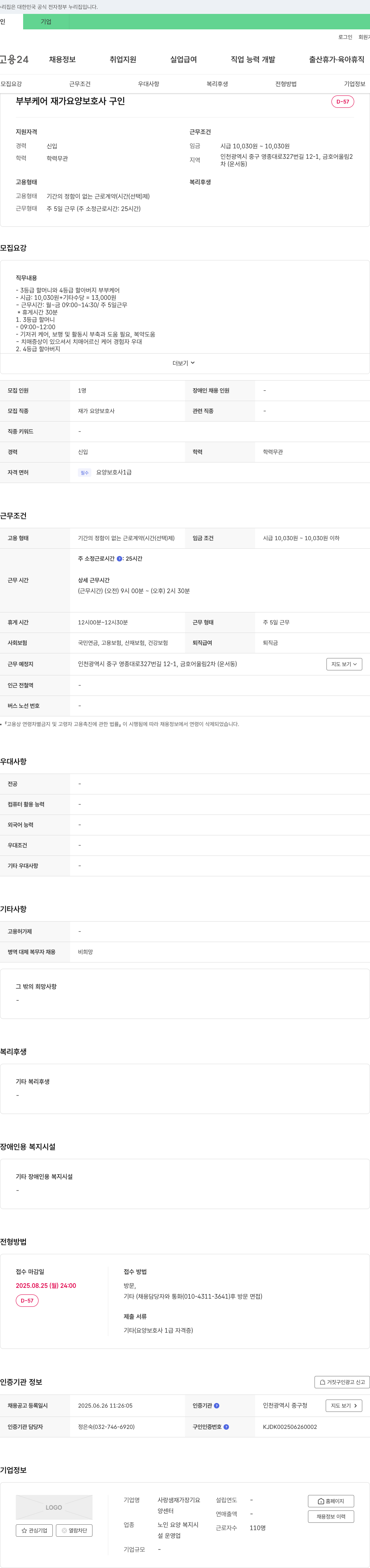 사랑샘재가장기요양센터 부부 케어 재가 요양 보호사 구인 채용공고