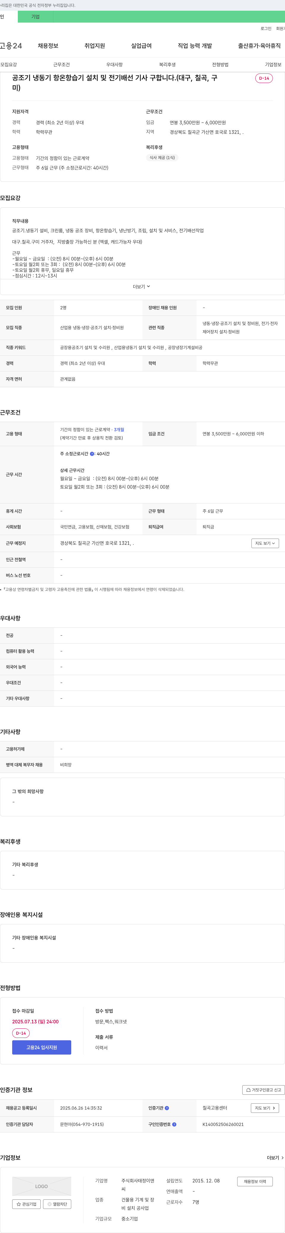태정이앤씨 공조기 냉동기 항온 항습기 설치 및 전기 배선 기사 구인 채용공고