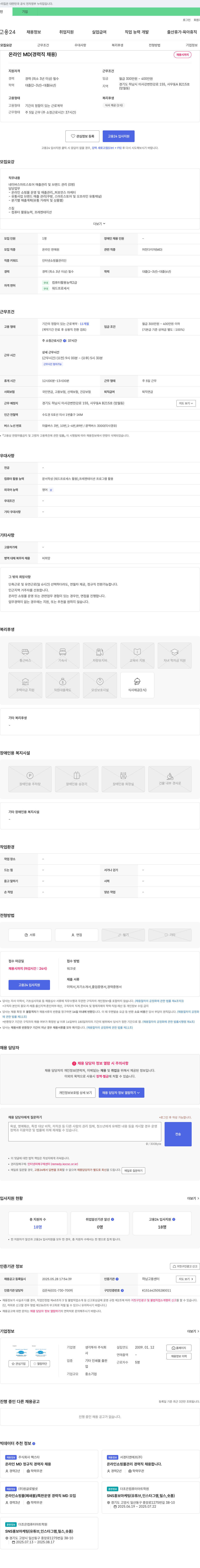 생각투자 온라인 MD(경력직 채용) 채용공고