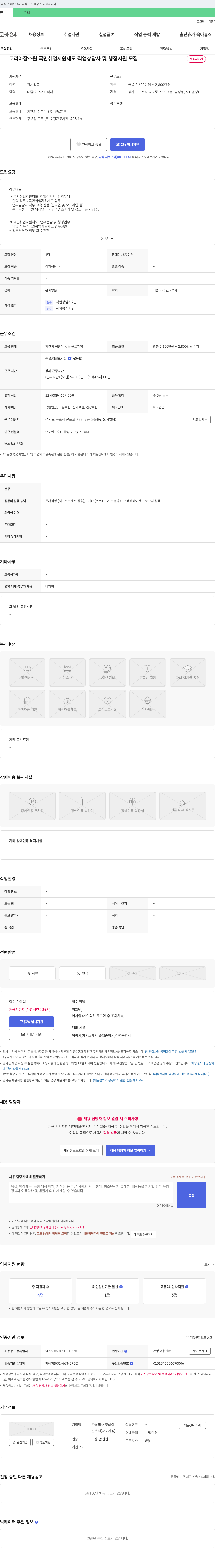 코리아잡스원 국민취업지원제도 직업상담사 및 행정지원 모집 채용공고