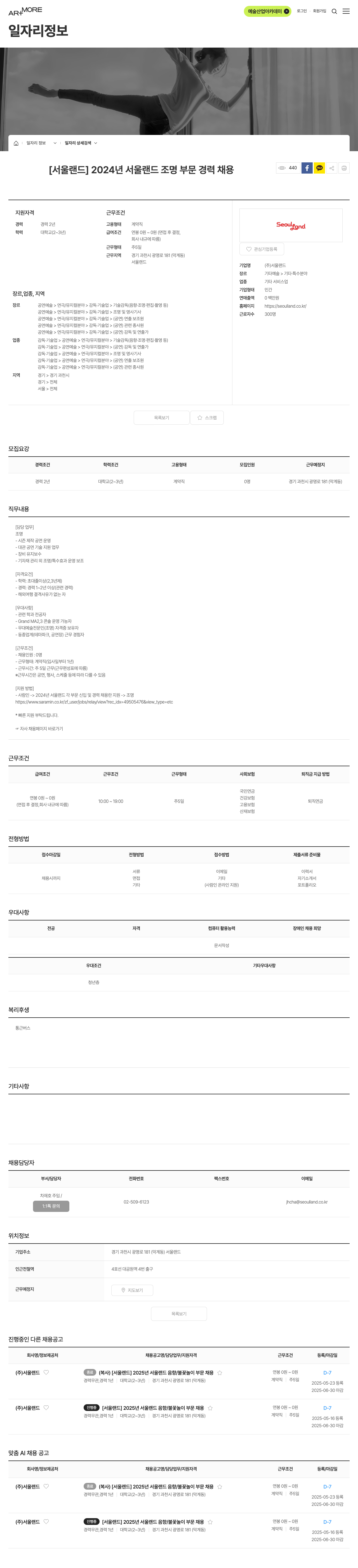 서울랜드 2024년 서울랜드 조명 부문 경력 채용 채용공고