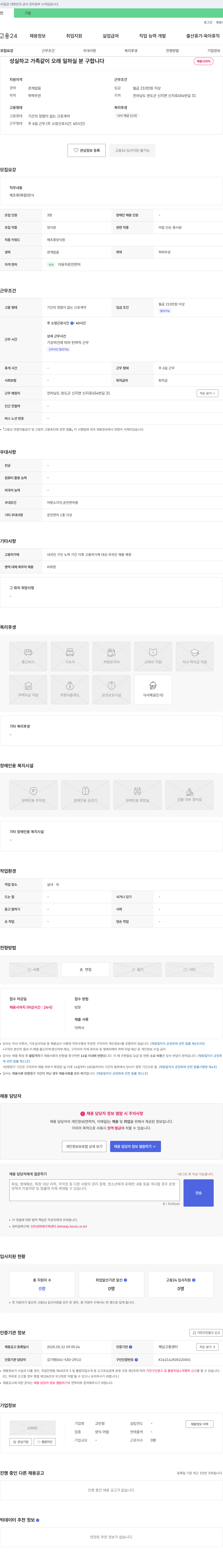 고민정 해조류(복합) 양식원 채용 (채용시까지) 채용공고