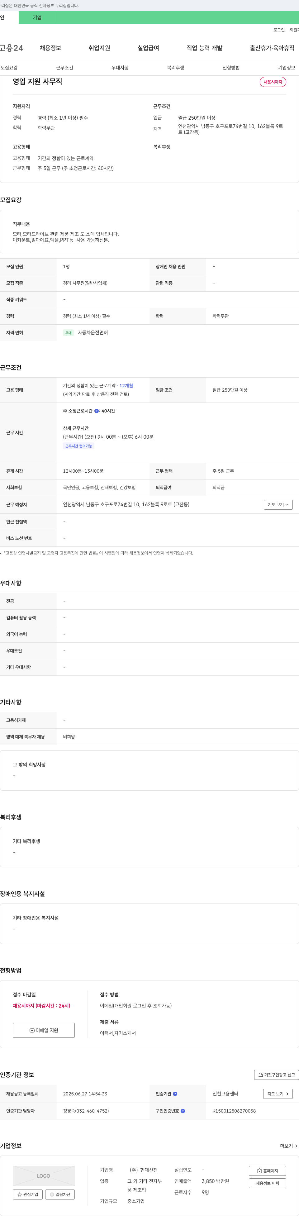 현대산전 영업 지원 사무직 채용 채용공고