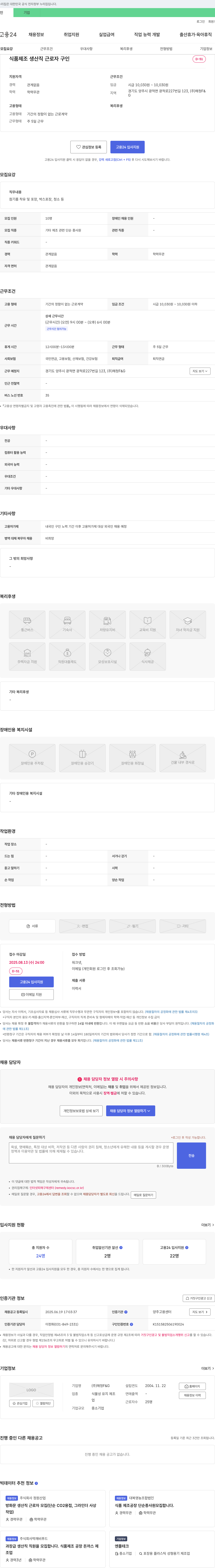 해청F&G 식품 제조 생산직 근로자 구인 채용공고