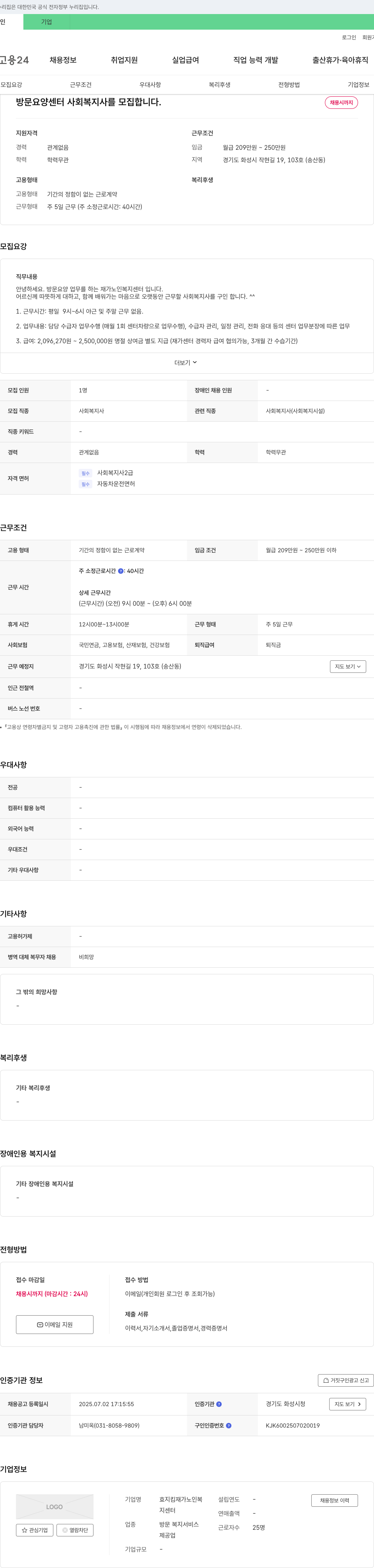 효지킴재가노인복지센터 방문 요양 센터 사회복지사 모집 채용공고