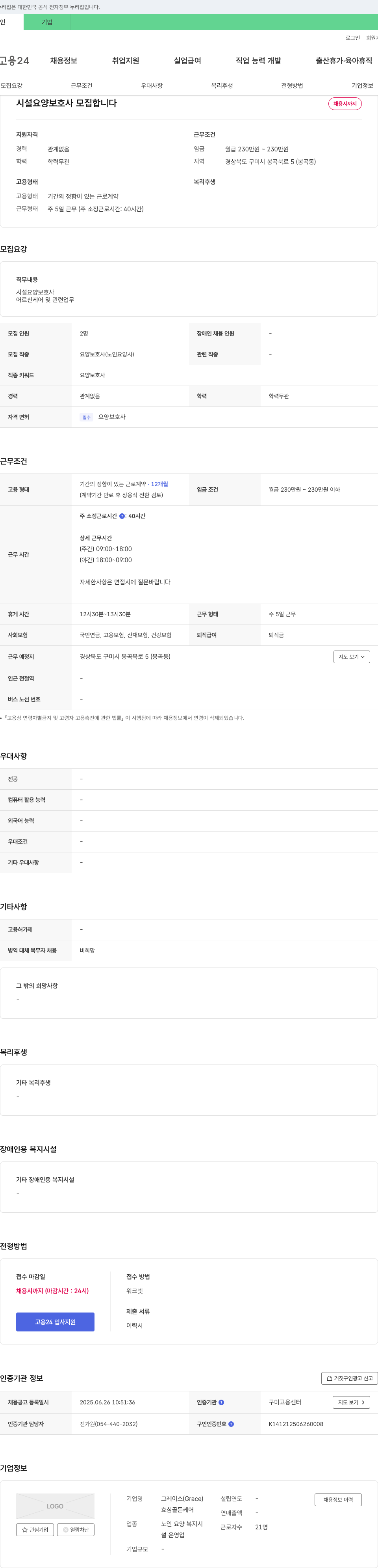 그레이스 시설 요양 보호사 모집 채용공고