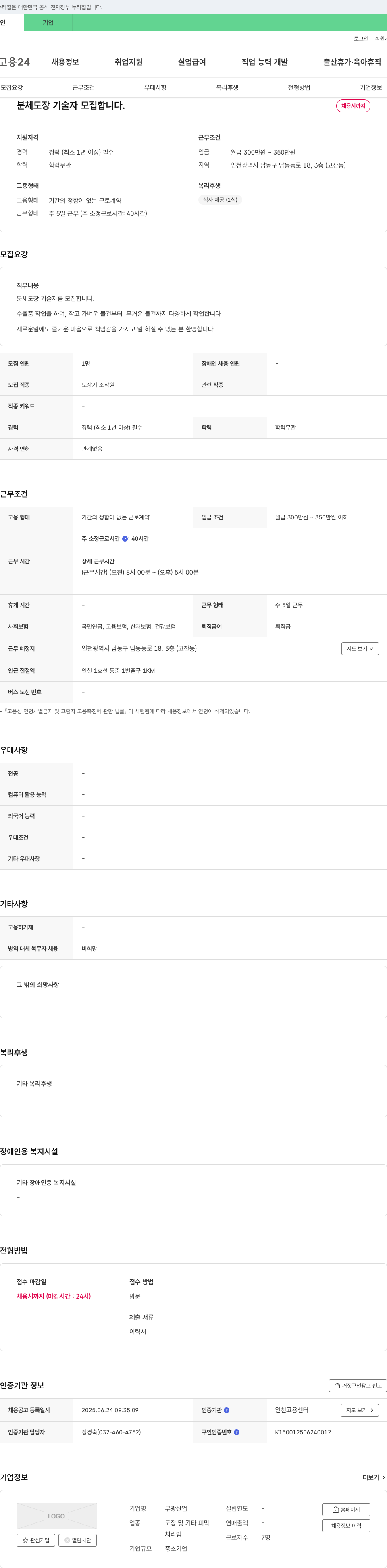 부광산업 분체 도장 기술자 모집 채용공고