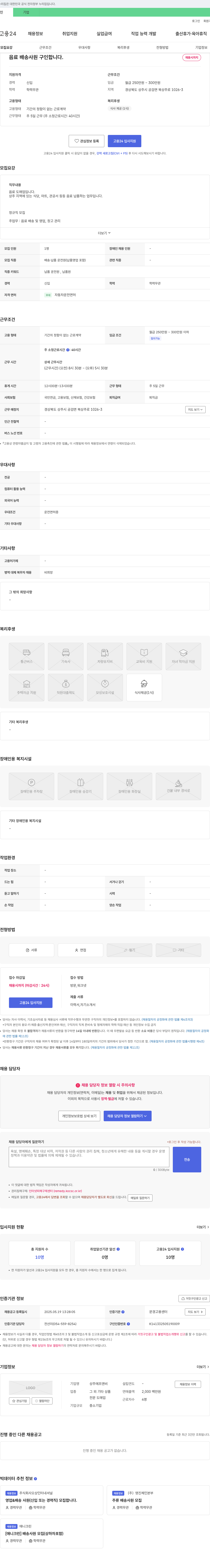 상주에프앤비 음료 배송 사원 구인 채용공고