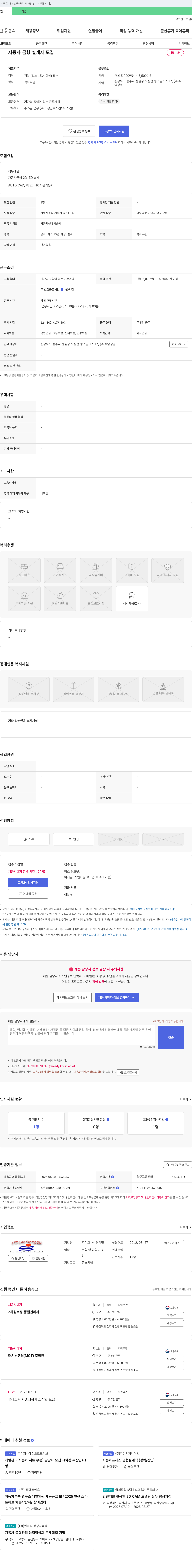수영정밀 자동차 금형 설계자 모집 채용공고