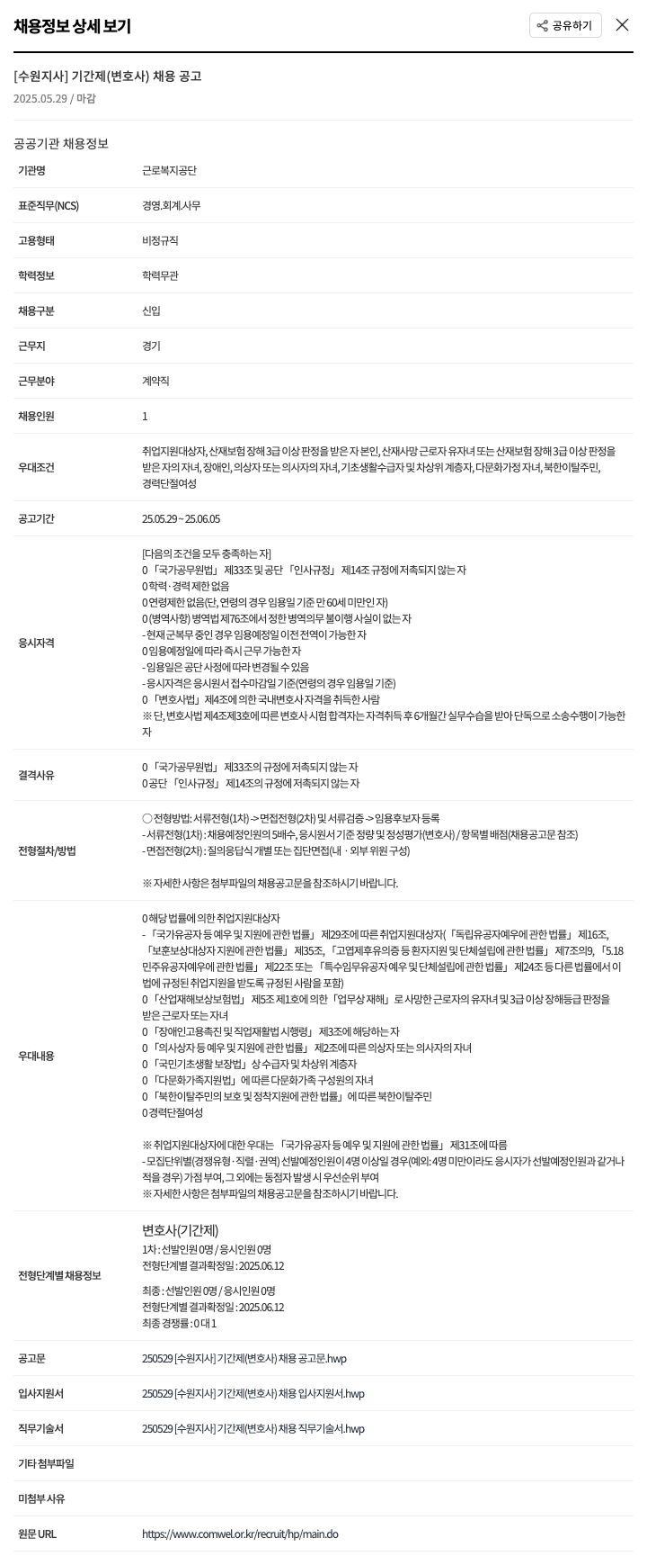 근로복지공단 [수원지사] 기간제(변호사) 채용 공고 채용공고