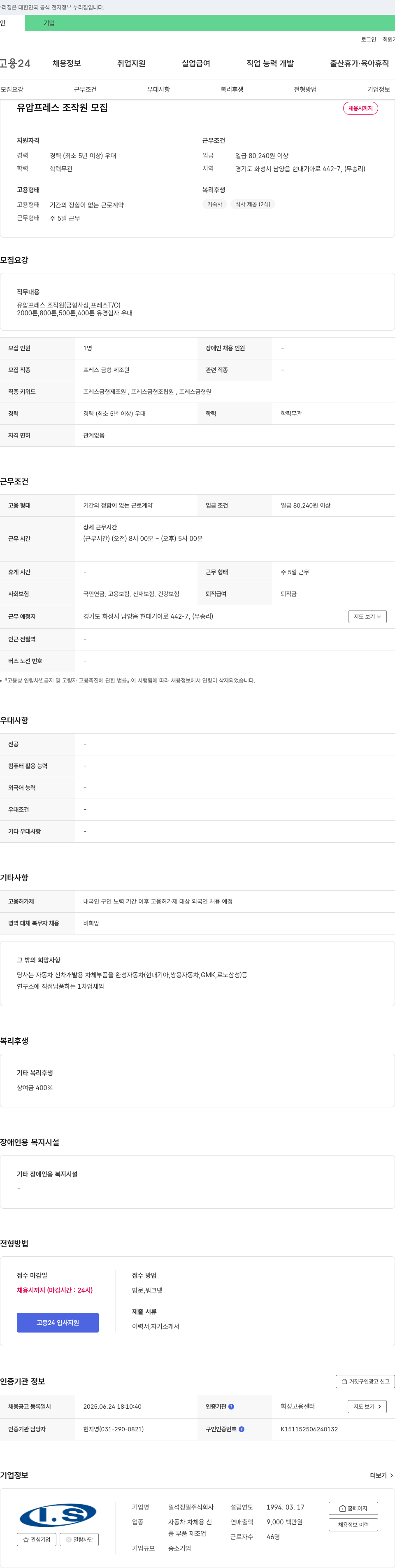 일석정밀 유압 프레스 조작원 모집 채용공고