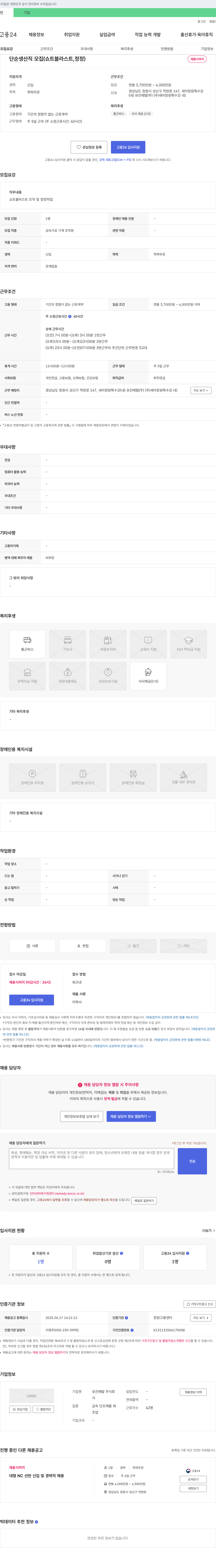 유진메탈 단순 생산직 모집 (쇼트 블라스트, 정정) 채용공고