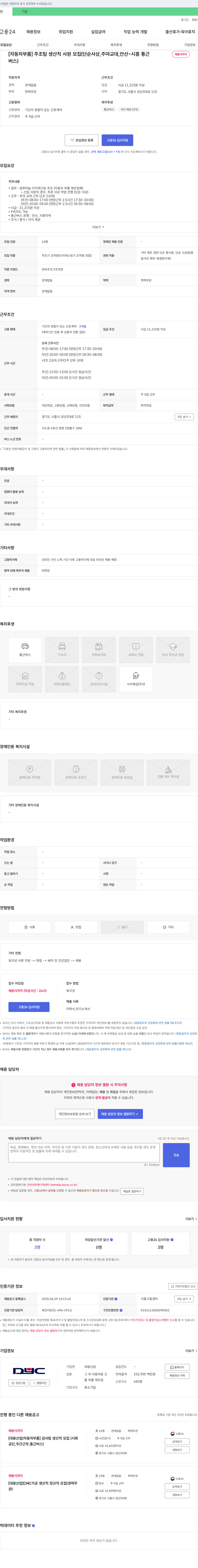 대용산업 [자동차 부품] 주조팀 생산직 사원 모집 (단순 사상, 주야 교대, 안산~시흥 통근버스) 채용공고