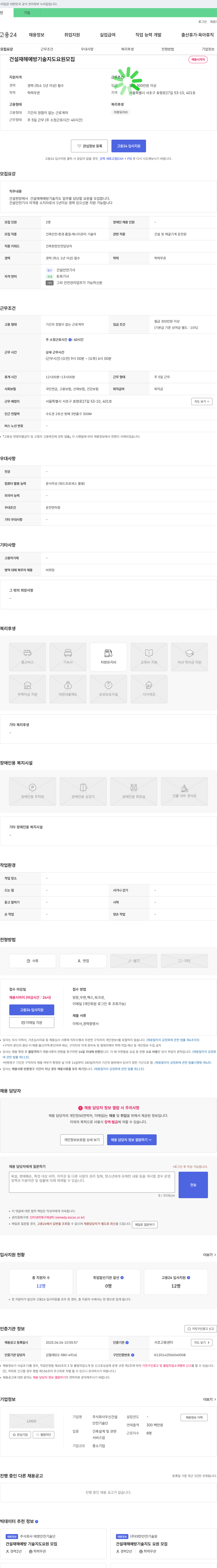 우신건설안전기술단 건설 재해 예방 기술 지도 요원 모집 채용공고