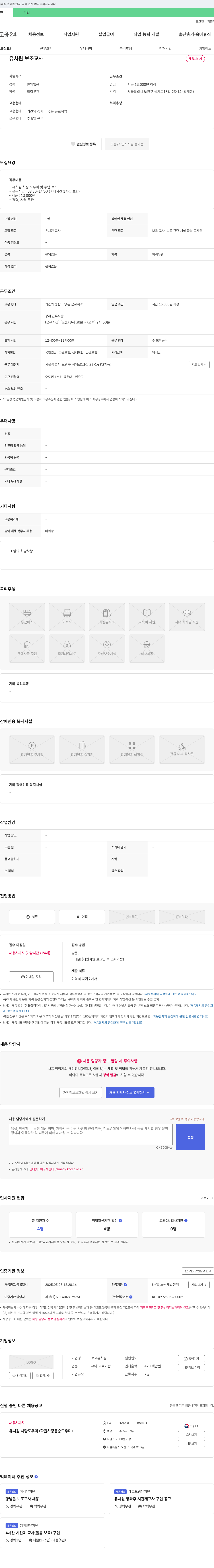 보고유치원 유치원 보조 교사 채용 채용공고