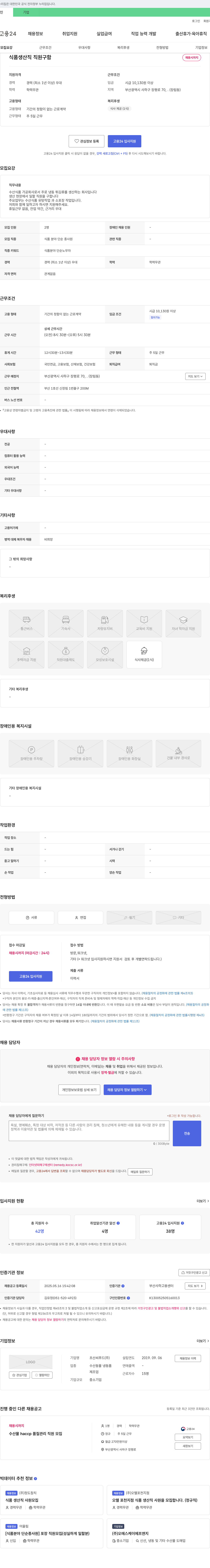 초산씨푸드 식품 생산직 직원 구함 채용공고