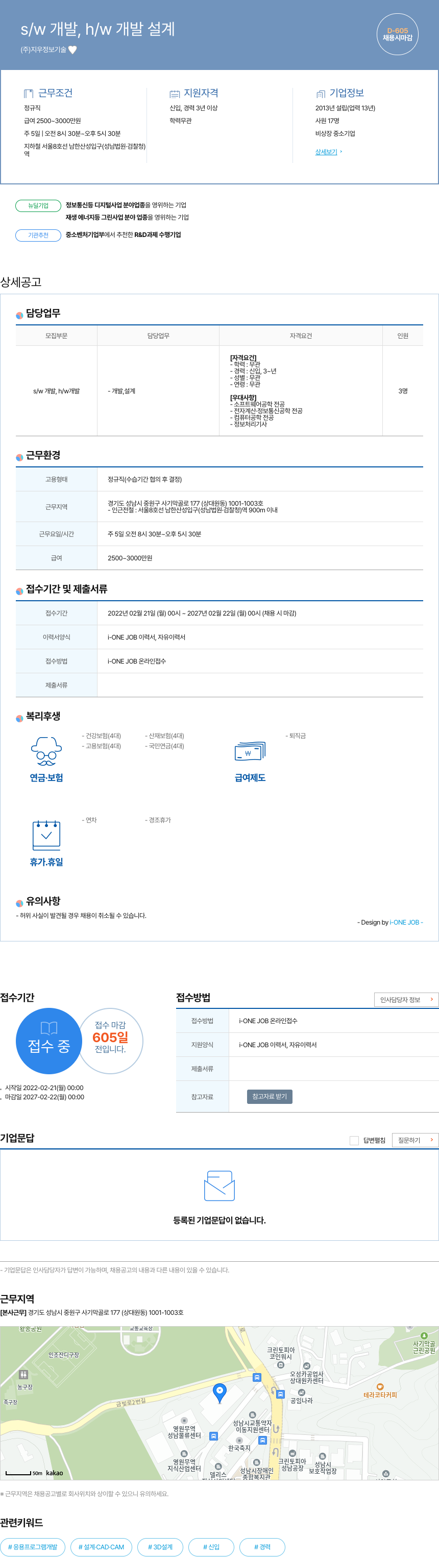 지우정보기술 s/w 개발, h/w 개발 설계 채용공고