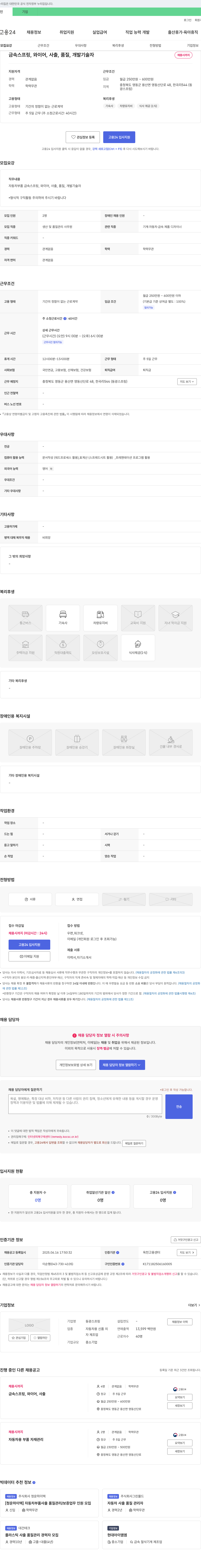 동광스프링 금속 스프링, 와이어, 사출, 품질, 개발 기술자 채용 채용공고
