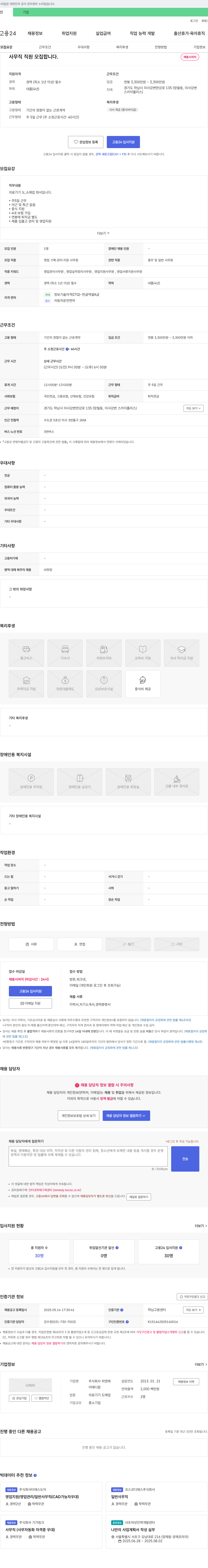 피엔제 사무직 직원 모집 채용공고